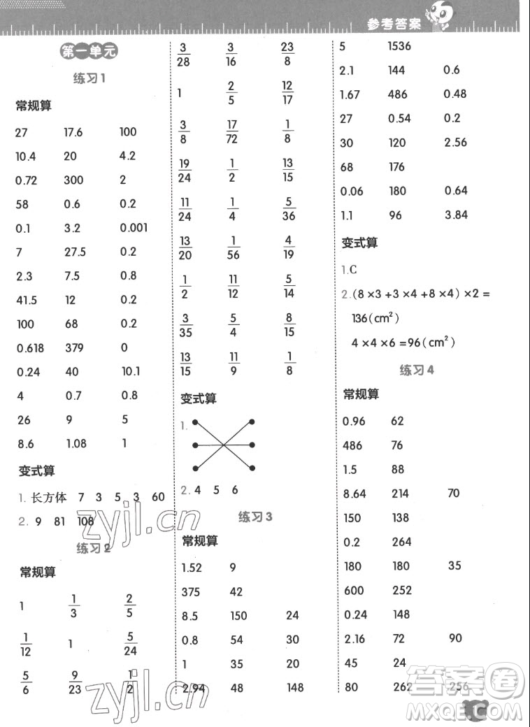 安徽教育出版社2022星級(jí)口算天天練六年級(jí)數(shù)學(xué)上SJ蘇教版答案