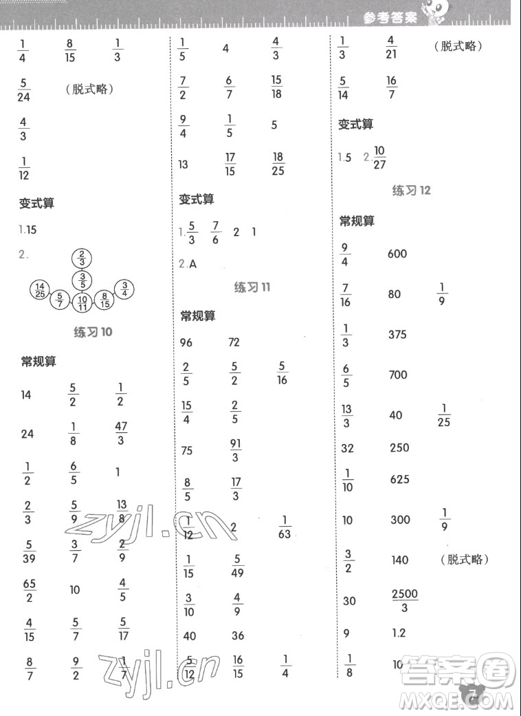 安徽教育出版社2022星級(jí)口算天天練六年級(jí)數(shù)學(xué)上SJ蘇教版答案