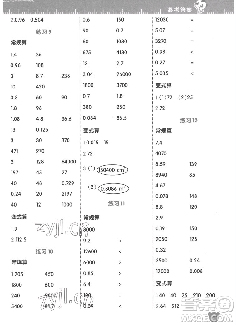 安徽教育出版社2022星級(jí)口算天天練六年級(jí)數(shù)學(xué)上SJ蘇教版答案