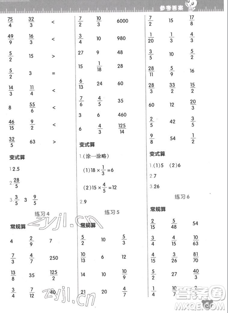 安徽教育出版社2022星級(jí)口算天天練六年級(jí)數(shù)學(xué)上SJ蘇教版答案