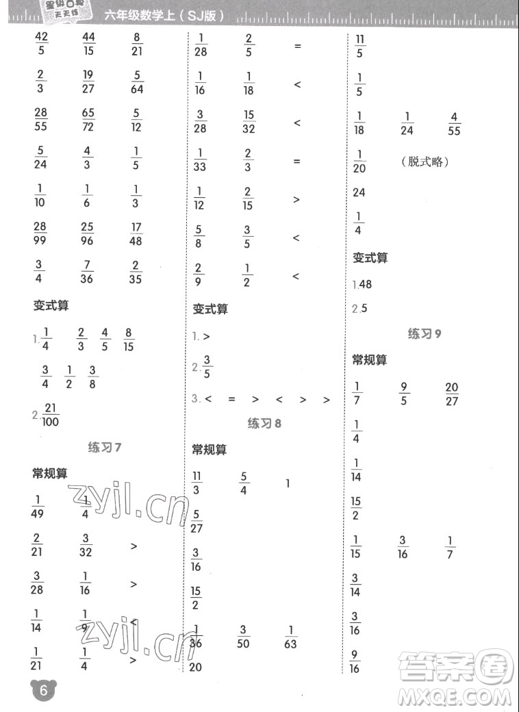 安徽教育出版社2022星級(jí)口算天天練六年級(jí)數(shù)學(xué)上SJ蘇教版答案