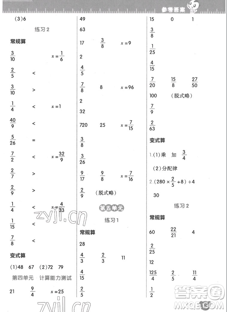 安徽教育出版社2022星級(jí)口算天天練六年級(jí)數(shù)學(xué)上SJ蘇教版答案