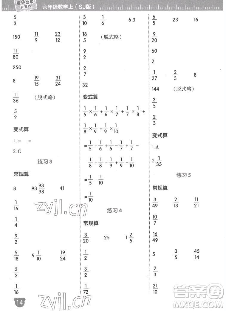 安徽教育出版社2022星級(jí)口算天天練六年級(jí)數(shù)學(xué)上SJ蘇教版答案