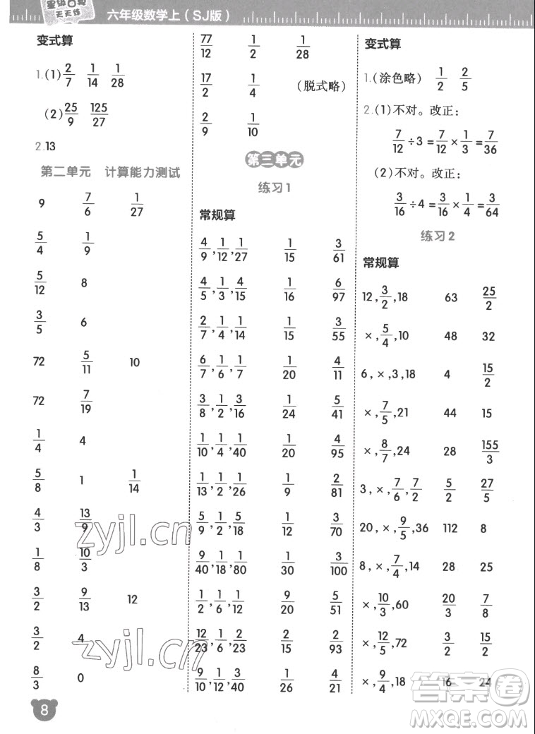 安徽教育出版社2022星級(jí)口算天天練六年級(jí)數(shù)學(xué)上SJ蘇教版答案