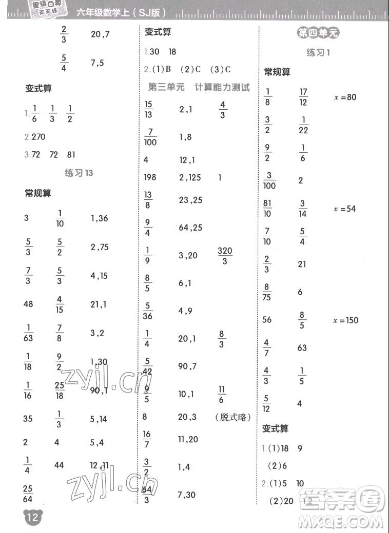 安徽教育出版社2022星級(jí)口算天天練六年級(jí)數(shù)學(xué)上SJ蘇教版答案