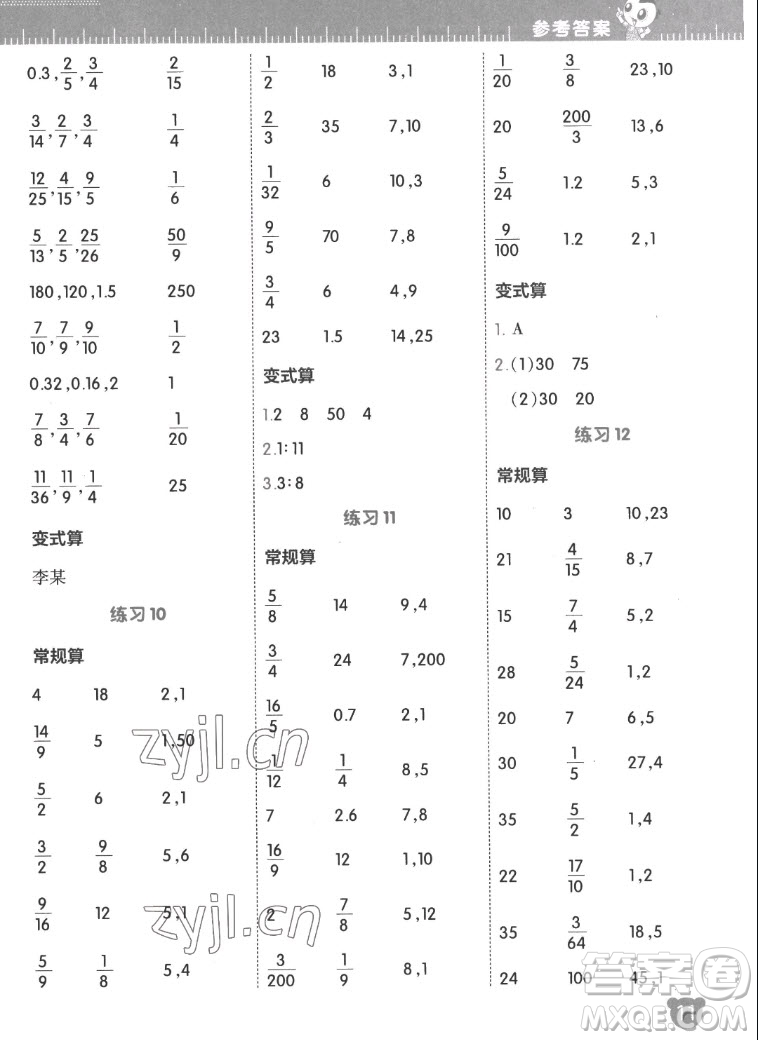 安徽教育出版社2022星級(jí)口算天天練六年級(jí)數(shù)學(xué)上SJ蘇教版答案