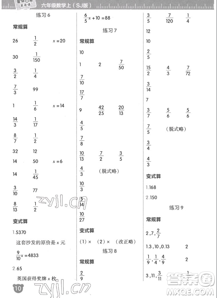 安徽教育出版社2022星級(jí)口算天天練六年級(jí)數(shù)學(xué)上SJ蘇教版答案