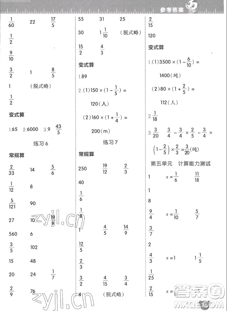 安徽教育出版社2022星級(jí)口算天天練六年級(jí)數(shù)學(xué)上SJ蘇教版答案