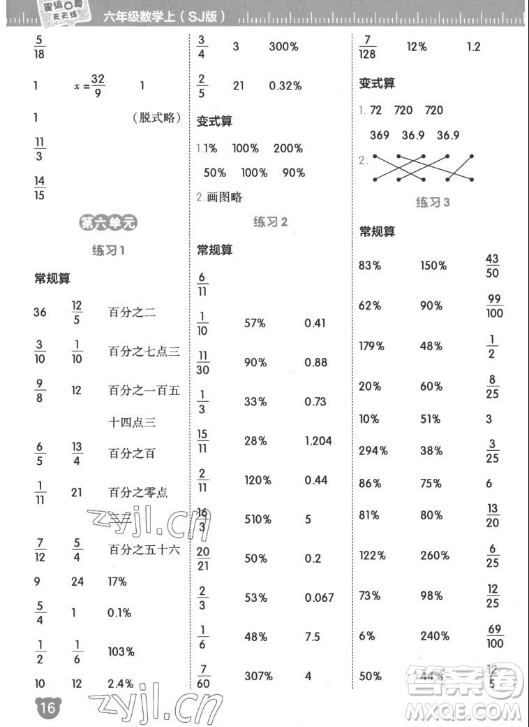 安徽教育出版社2022星級(jí)口算天天練六年級(jí)數(shù)學(xué)上SJ蘇教版答案