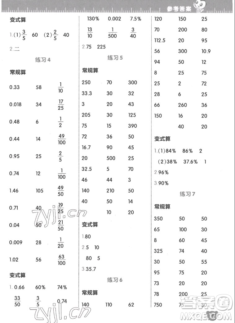 安徽教育出版社2022星級(jí)口算天天練六年級(jí)數(shù)學(xué)上SJ蘇教版答案