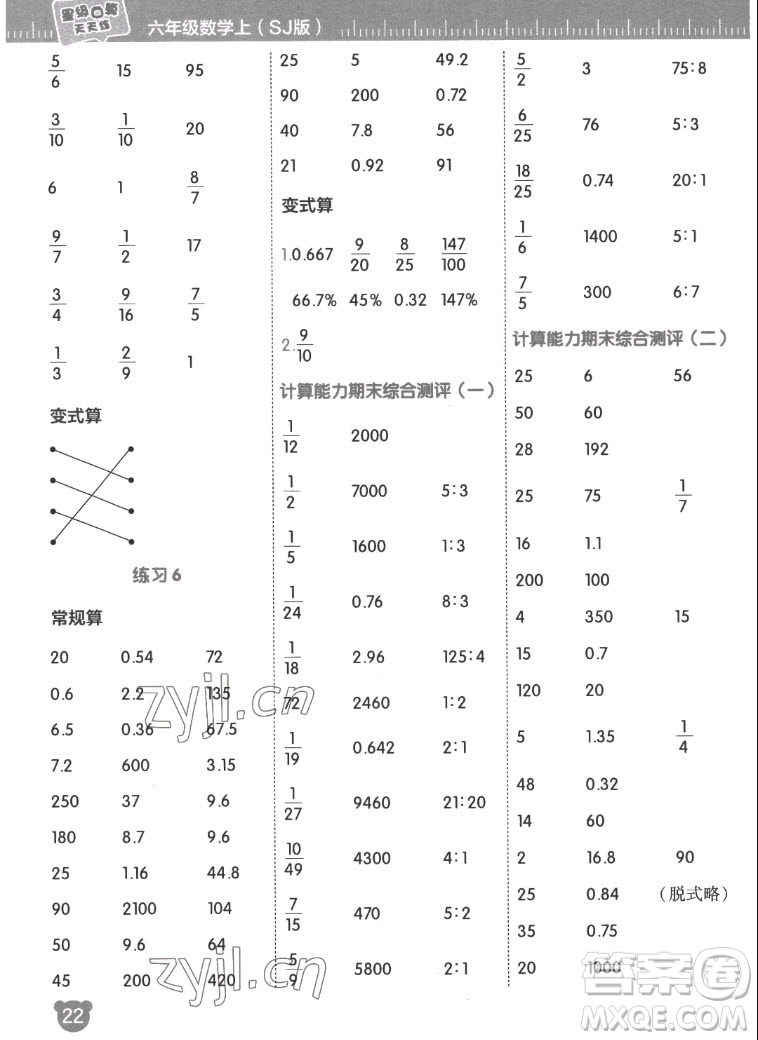 安徽教育出版社2022星級(jí)口算天天練六年級(jí)數(shù)學(xué)上SJ蘇教版答案