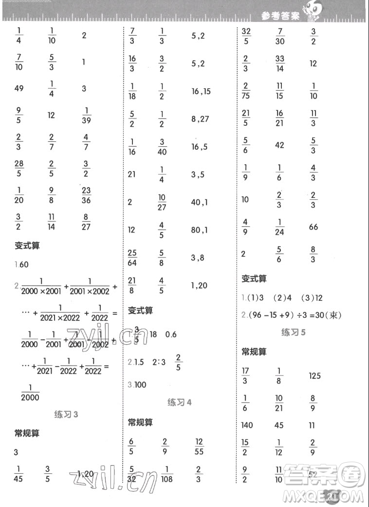 安徽教育出版社2022星級(jí)口算天天練六年級(jí)數(shù)學(xué)上SJ蘇教版答案