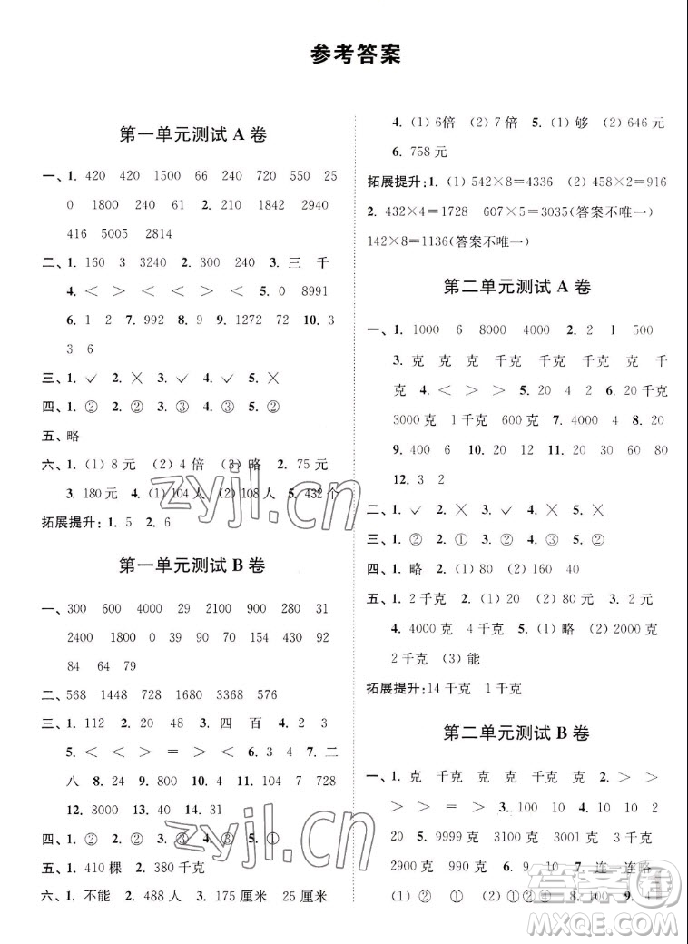 東南大學(xué)出版社2022江蘇密卷數(shù)學(xué)三年級(jí)上冊(cè)江蘇版答案