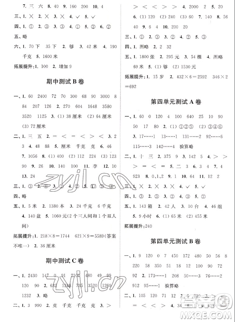 東南大學(xué)出版社2022江蘇密卷數(shù)學(xué)三年級(jí)上冊(cè)江蘇版答案