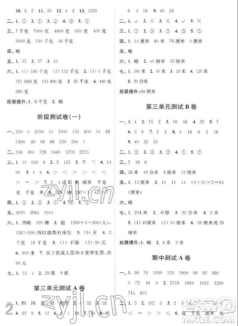 東南大學(xué)出版社2022江蘇密卷數(shù)學(xué)三年級(jí)上冊(cè)江蘇版答案