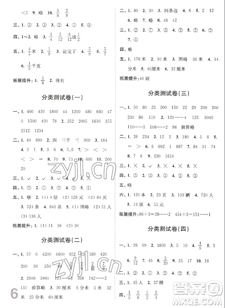 東南大學(xué)出版社2022江蘇密卷數(shù)學(xué)三年級(jí)上冊(cè)江蘇版答案