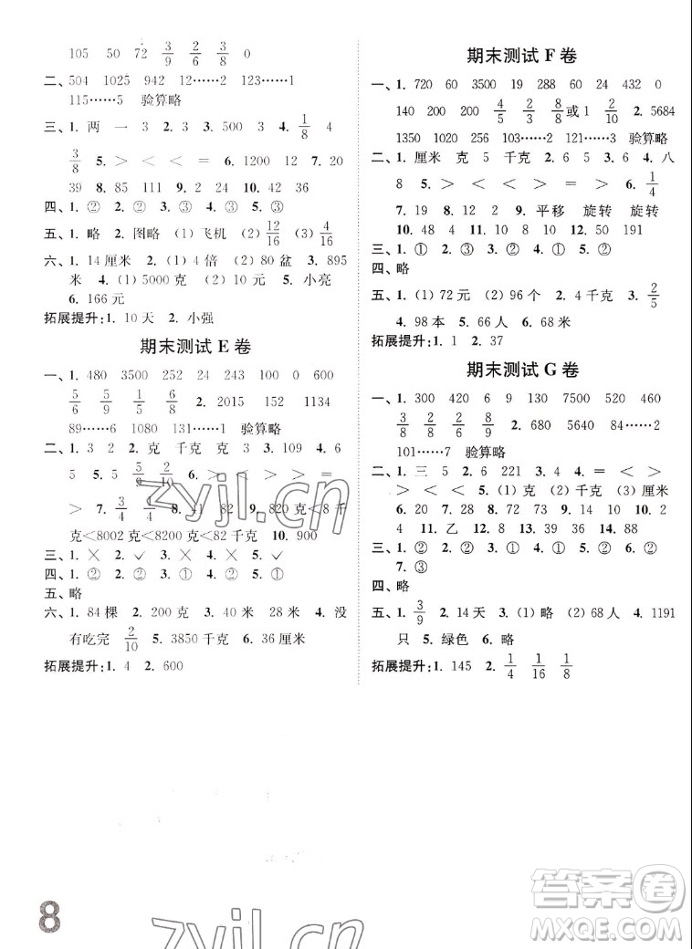 東南大學(xué)出版社2022江蘇密卷數(shù)學(xué)三年級(jí)上冊(cè)江蘇版答案