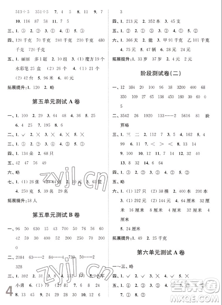 東南大學(xué)出版社2022江蘇密卷數(shù)學(xué)三年級(jí)上冊(cè)江蘇版答案