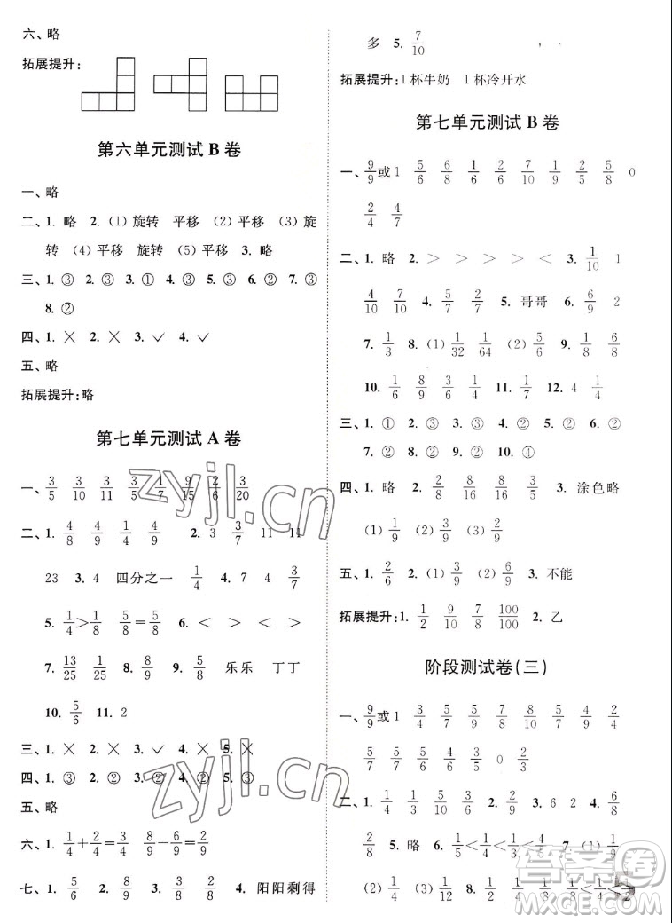 東南大學(xué)出版社2022江蘇密卷數(shù)學(xué)三年級(jí)上冊(cè)江蘇版答案