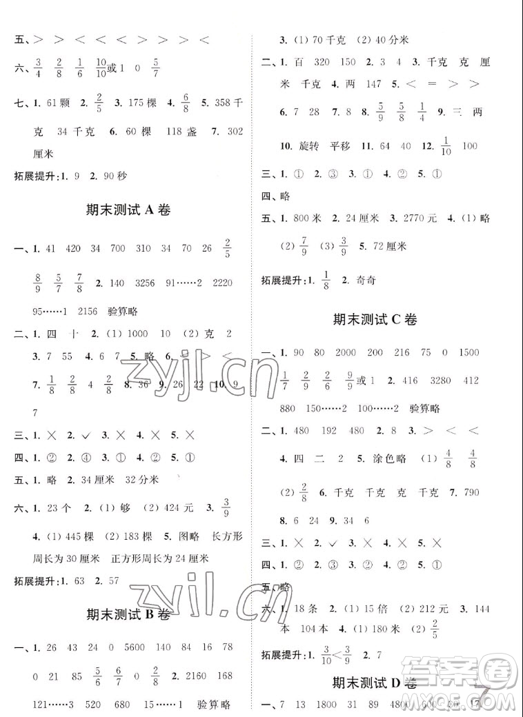 東南大學(xué)出版社2022江蘇密卷數(shù)學(xué)三年級(jí)上冊(cè)江蘇版答案