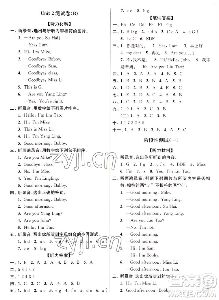 東南大學(xué)出版社2022江蘇密卷英語三年級上冊江蘇版答案