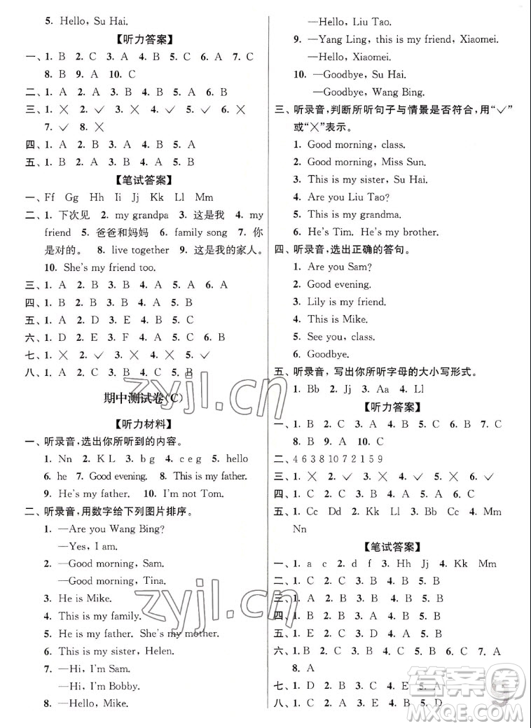 東南大學(xué)出版社2022江蘇密卷英語三年級上冊江蘇版答案