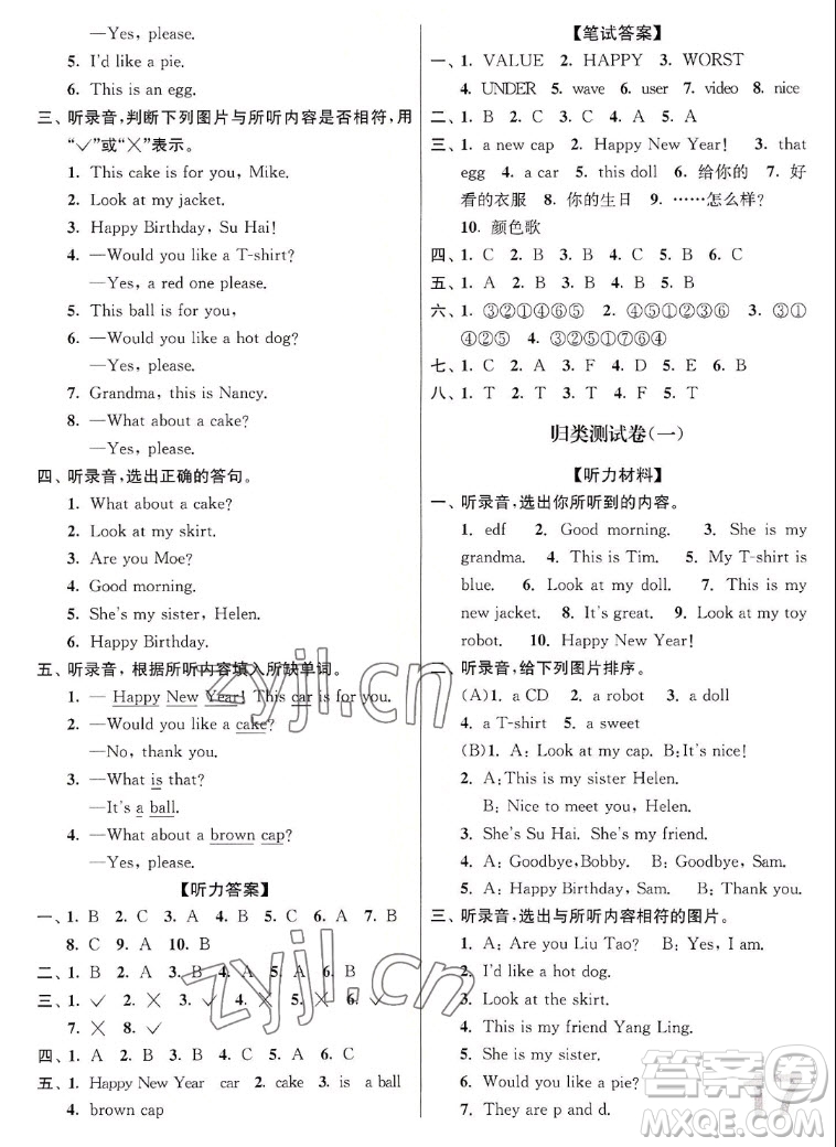 東南大學(xué)出版社2022江蘇密卷英語三年級上冊江蘇版答案