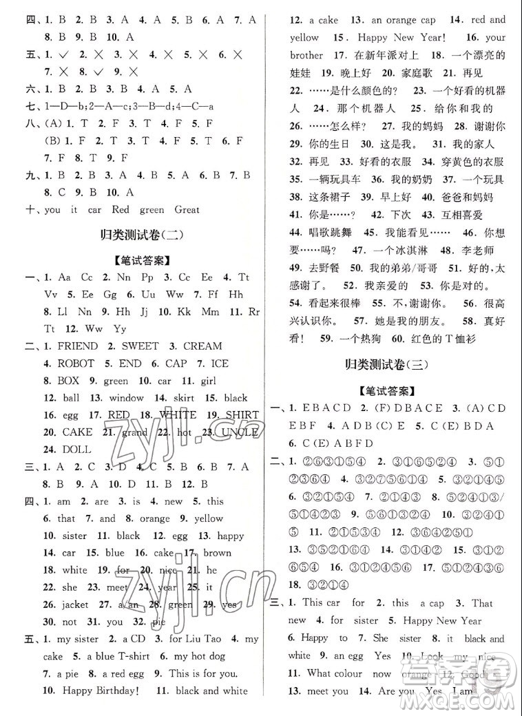 東南大學(xué)出版社2022江蘇密卷英語三年級上冊江蘇版答案