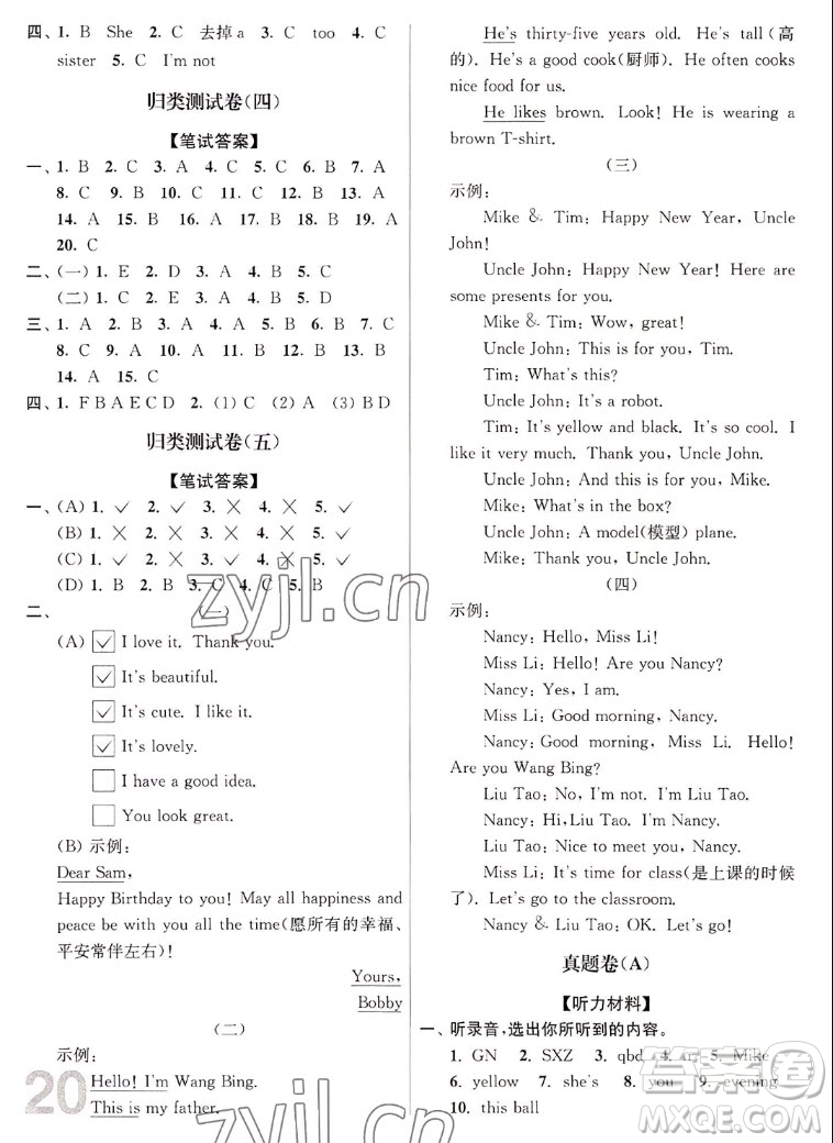 東南大學(xué)出版社2022江蘇密卷英語三年級上冊江蘇版答案