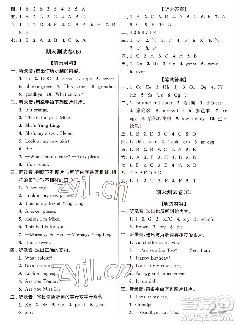 東南大學(xué)出版社2022江蘇密卷英語三年級上冊江蘇版答案