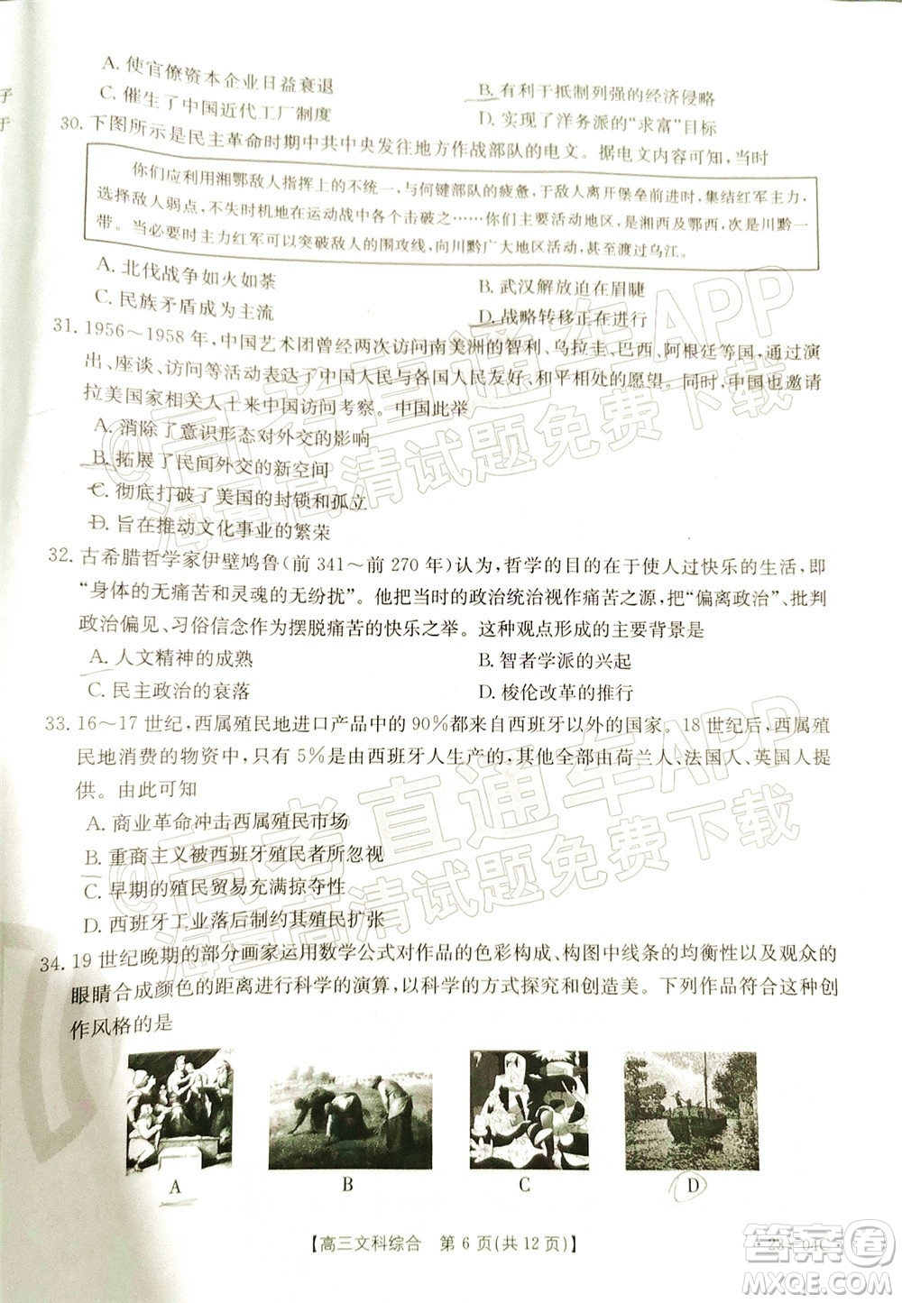 2023屆貴州省金太陽(yáng)高三年級(jí)聯(lián)合考試文科綜合試題及答案