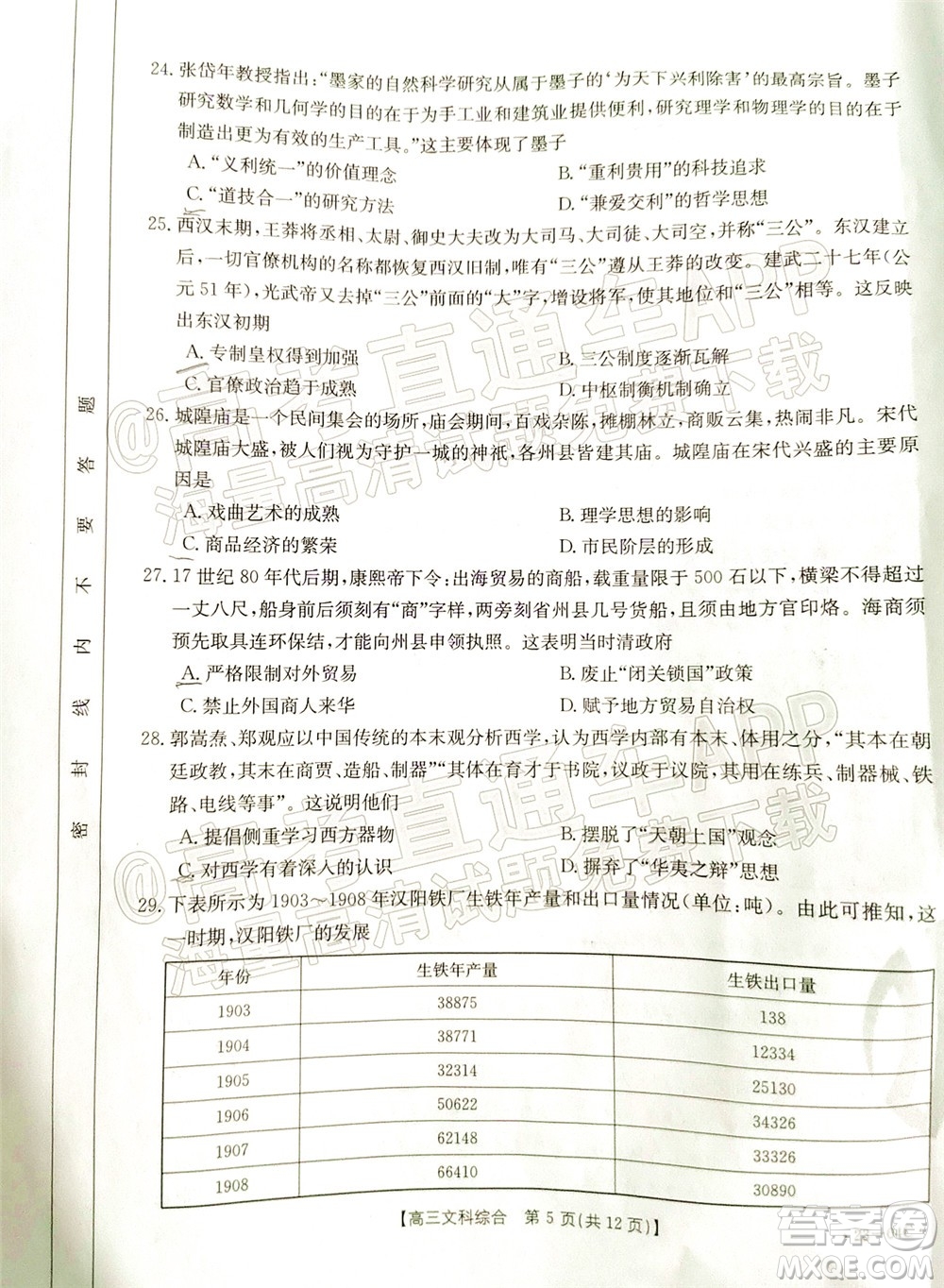 2023屆貴州省金太陽(yáng)高三年級(jí)聯(lián)合考試文科綜合試題及答案