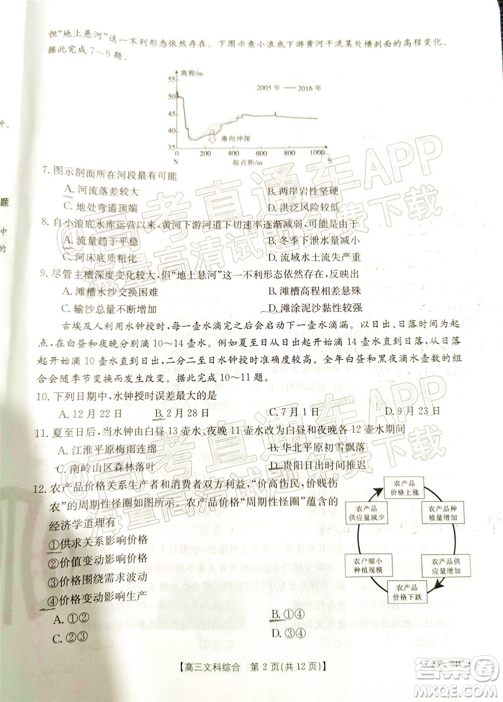 2023屆貴州省金太陽(yáng)高三年級(jí)聯(lián)合考試文科綜合試題及答案