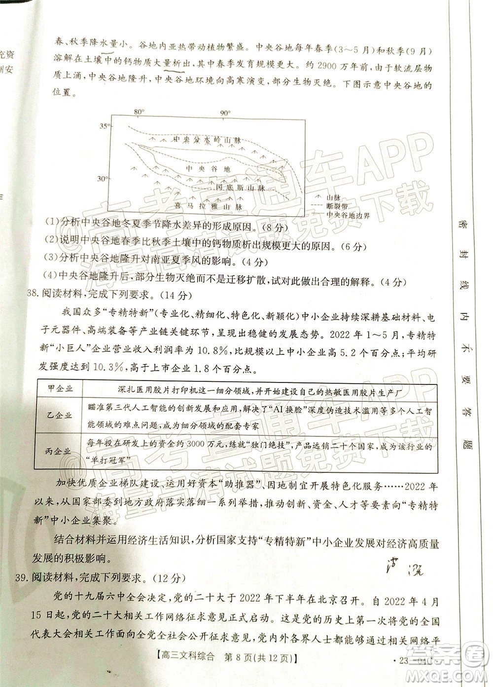 2023屆貴州省金太陽(yáng)高三年級(jí)聯(lián)合考試文科綜合試題及答案