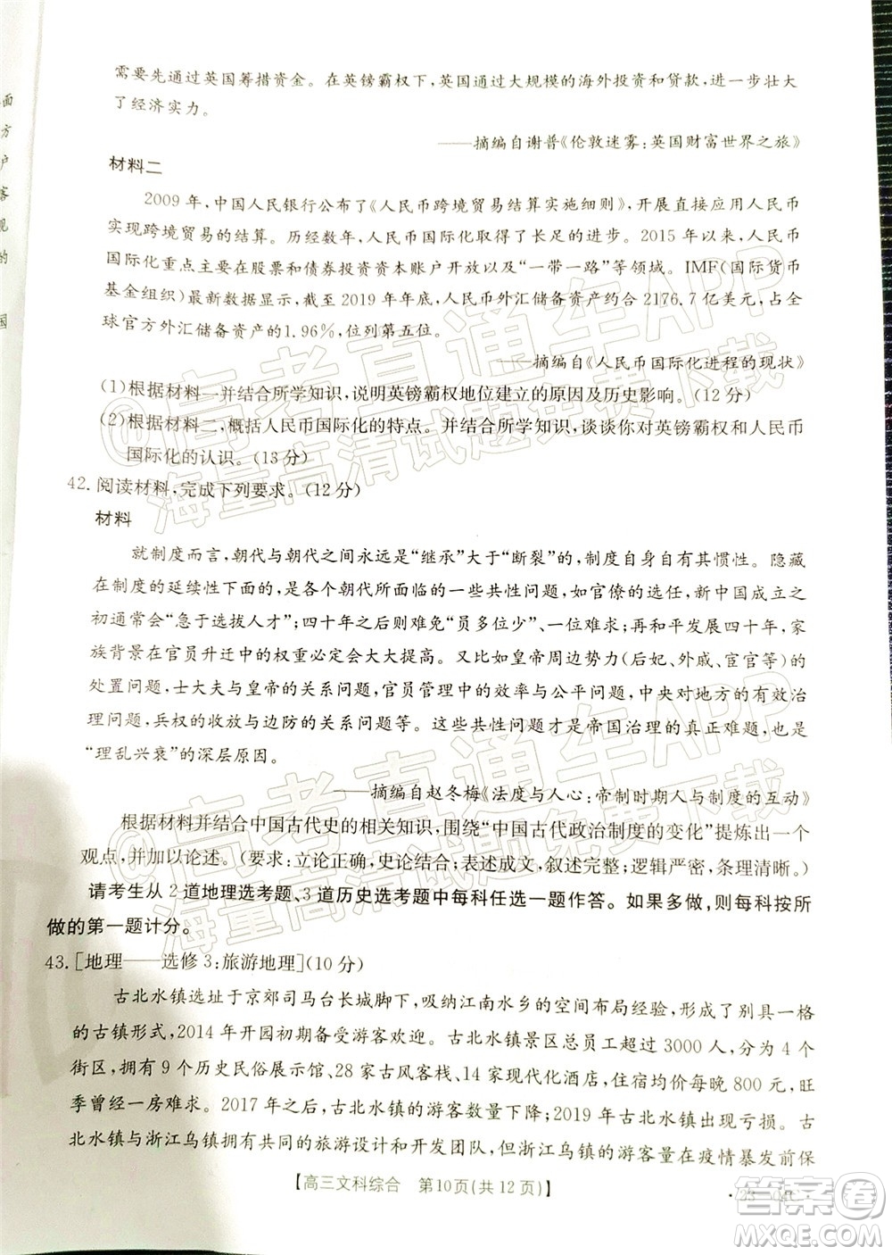 2023屆貴州省金太陽(yáng)高三年級(jí)聯(lián)合考試文科綜合試題及答案