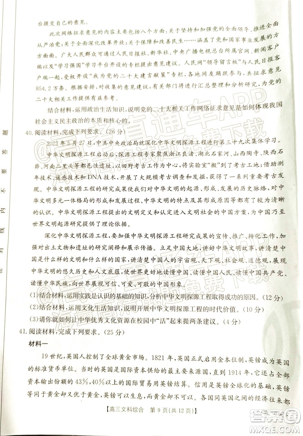 2023屆貴州省金太陽(yáng)高三年級(jí)聯(lián)合考試文科綜合試題及答案