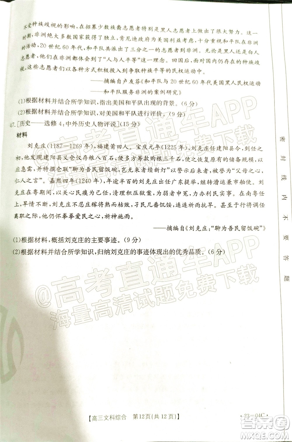 2023屆貴州省金太陽(yáng)高三年級(jí)聯(lián)合考試文科綜合試題及答案