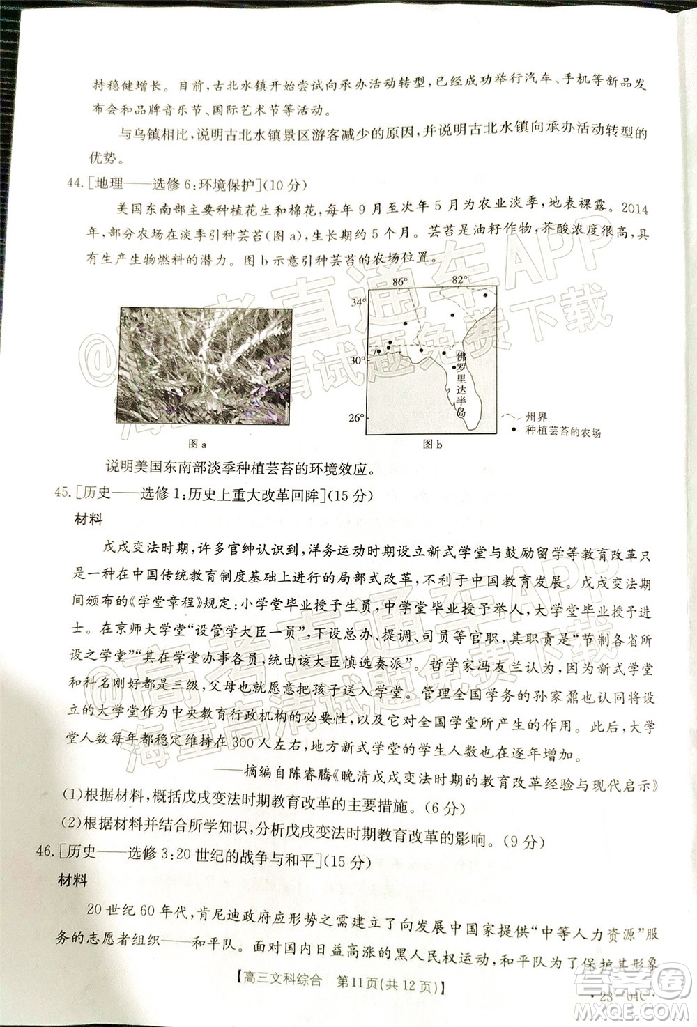 2023屆貴州省金太陽(yáng)高三年級(jí)聯(lián)合考試文科綜合試題及答案