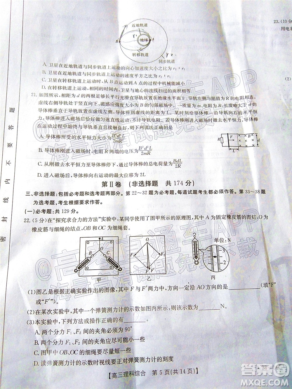 2023屆貴州省金太陽高三年級聯(lián)合考試理科綜合試題及答案