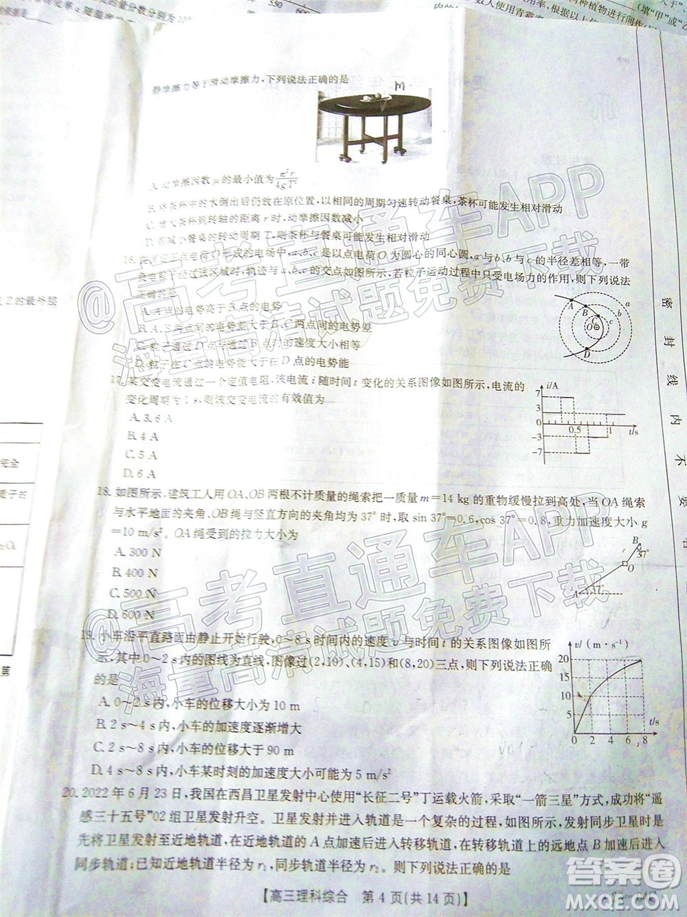 2023屆貴州省金太陽高三年級聯(lián)合考試理科綜合試題及答案