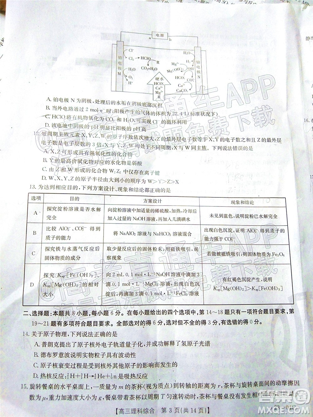 2023屆貴州省金太陽高三年級聯(lián)合考試理科綜合試題及答案