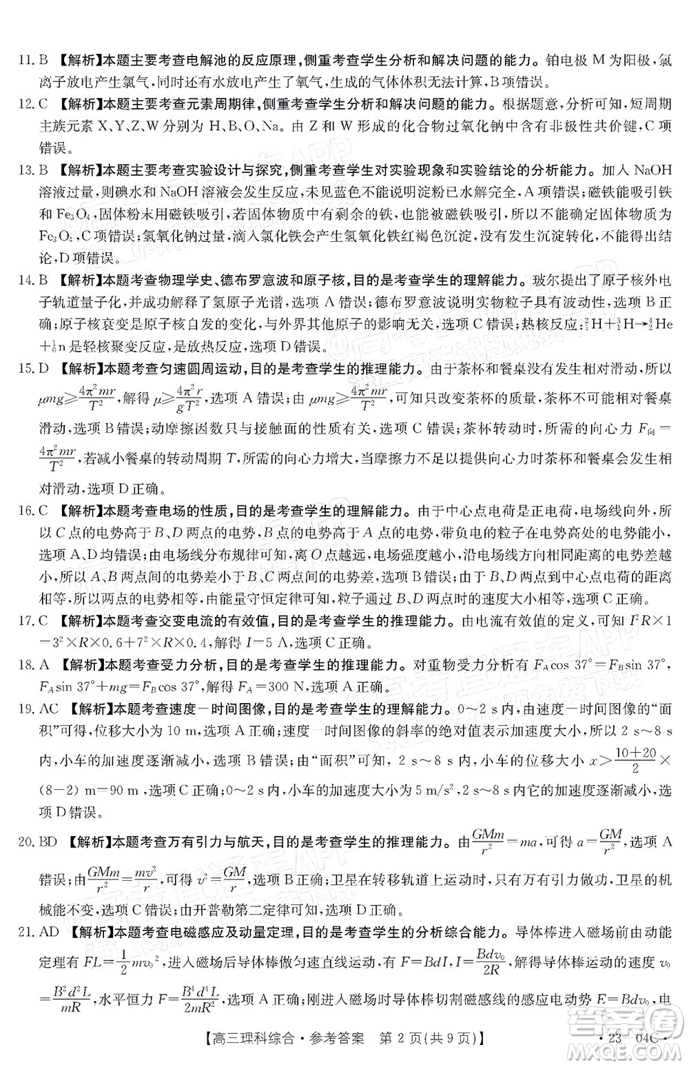 2023屆貴州省金太陽高三年級聯(lián)合考試理科綜合試題及答案