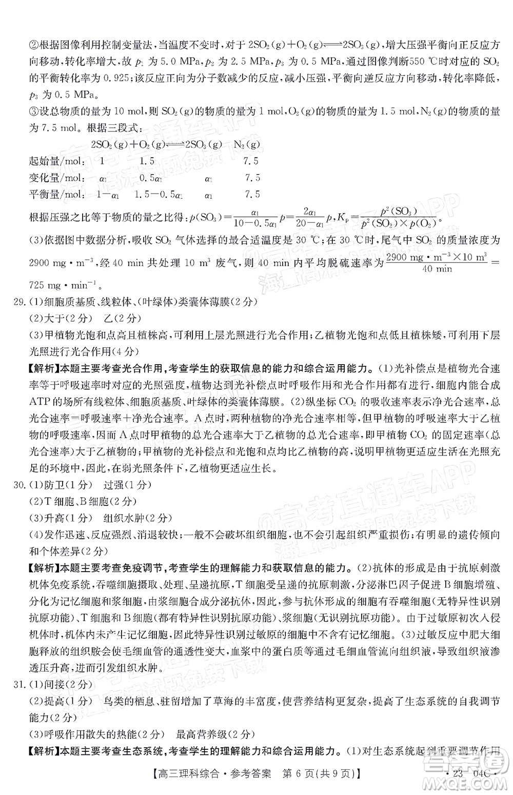 2023屆貴州省金太陽高三年級聯(lián)合考試理科綜合試題及答案