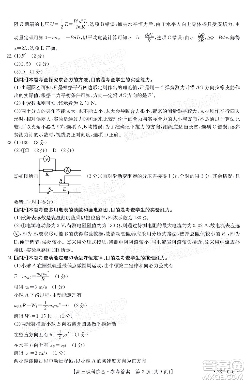 2023屆貴州省金太陽高三年級聯(lián)合考試理科綜合試題及答案