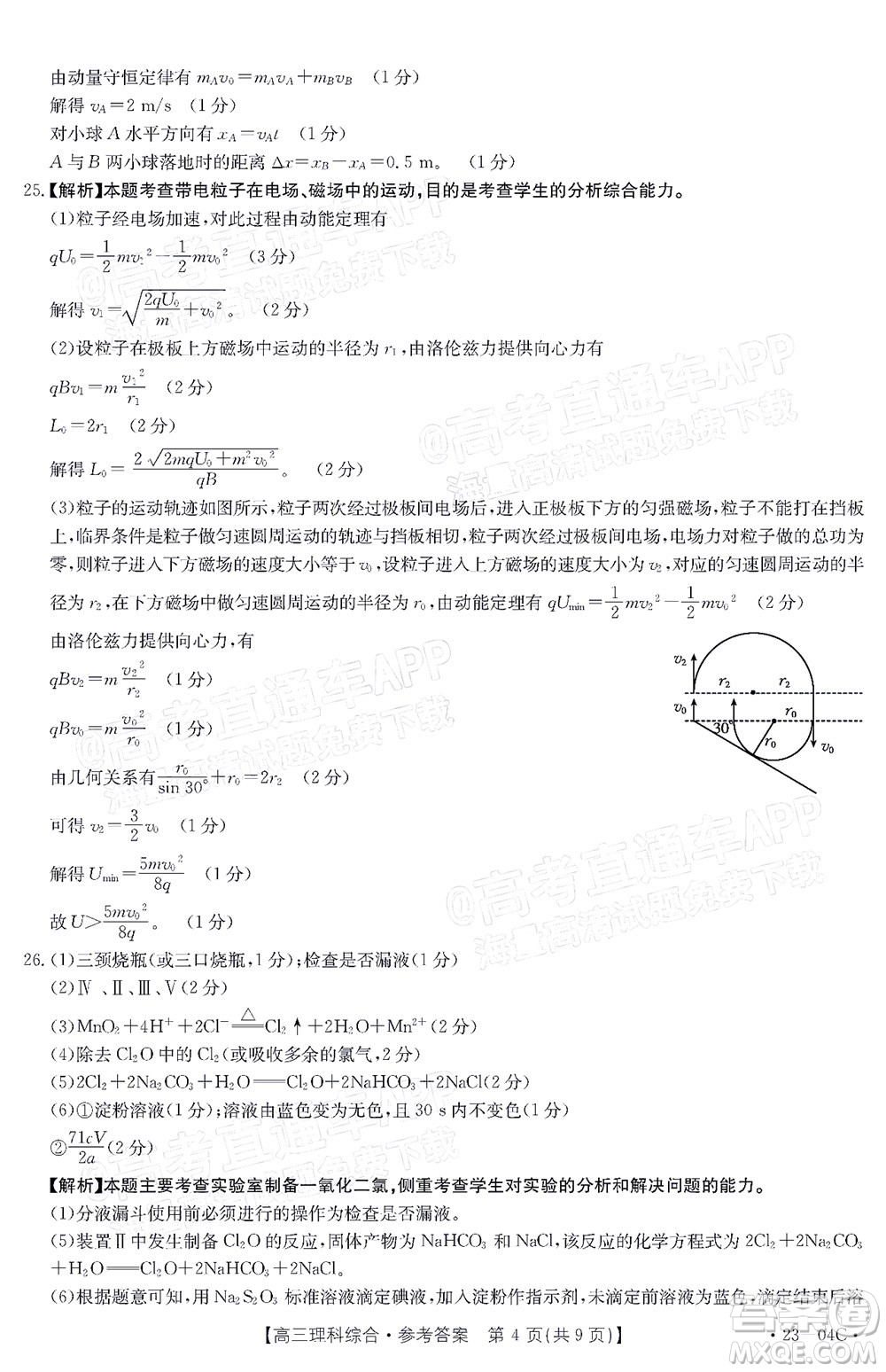 2023屆貴州省金太陽高三年級聯(lián)合考試理科綜合試題及答案