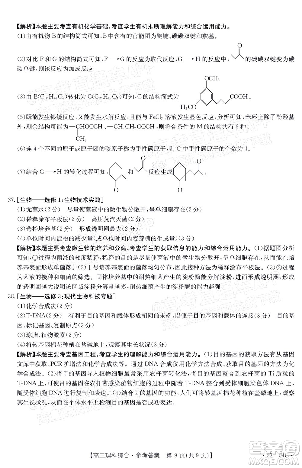 2023屆貴州省金太陽高三年級聯(lián)合考試理科綜合試題及答案