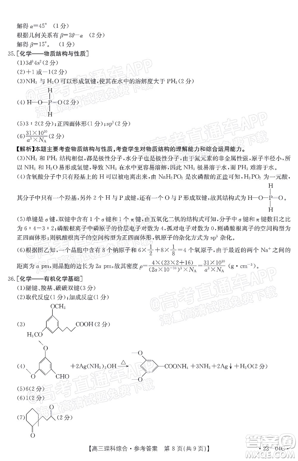 2023屆貴州省金太陽高三年級聯(lián)合考試理科綜合試題及答案