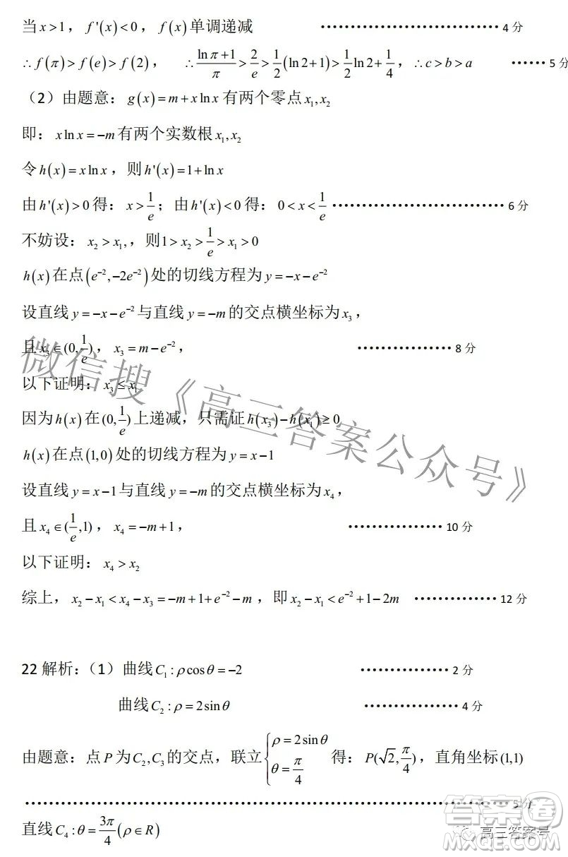 貴州新高考協(xié)作體2023屆高三上學(xué)期質(zhì)量監(jiān)測(cè)理科數(shù)學(xué)試題及答案