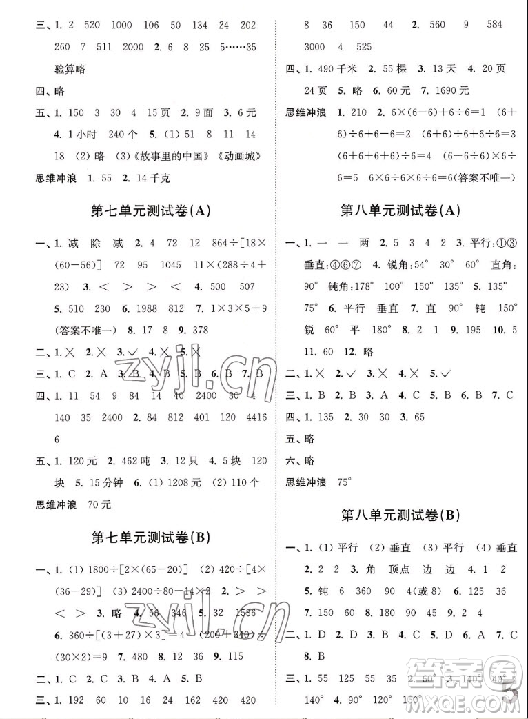 東南大學(xué)出版社2022秋江蘇密卷數(shù)學(xué)四年級(jí)上冊(cè)江蘇版答案