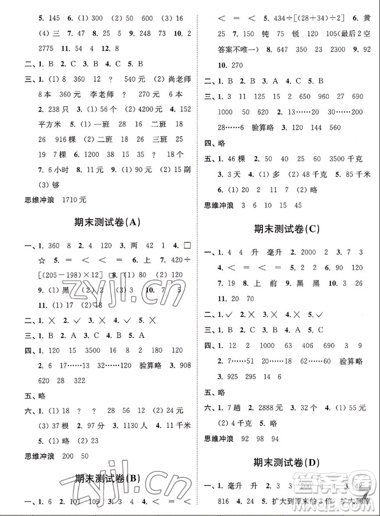 東南大學(xué)出版社2022秋江蘇密卷數(shù)學(xué)四年級(jí)上冊(cè)江蘇版答案